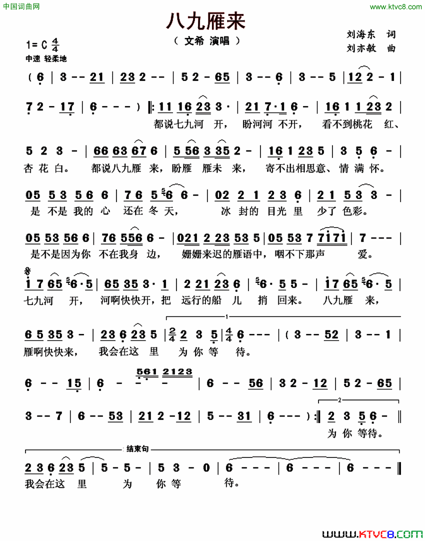 八九雁来刘海东词刘亦敏曲八九雁来刘海东词_刘亦敏曲简谱