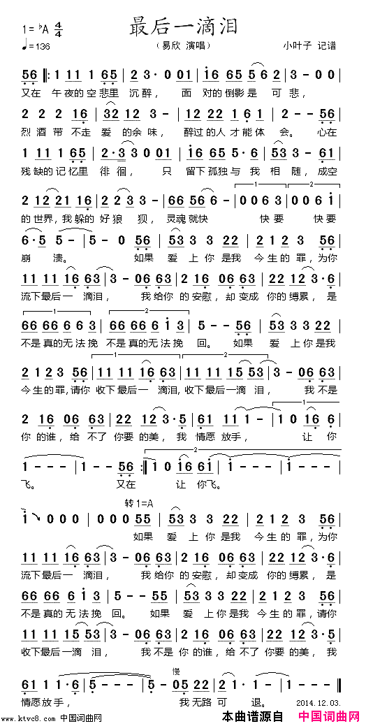 最后一滴泪简谱_易欣演唱
