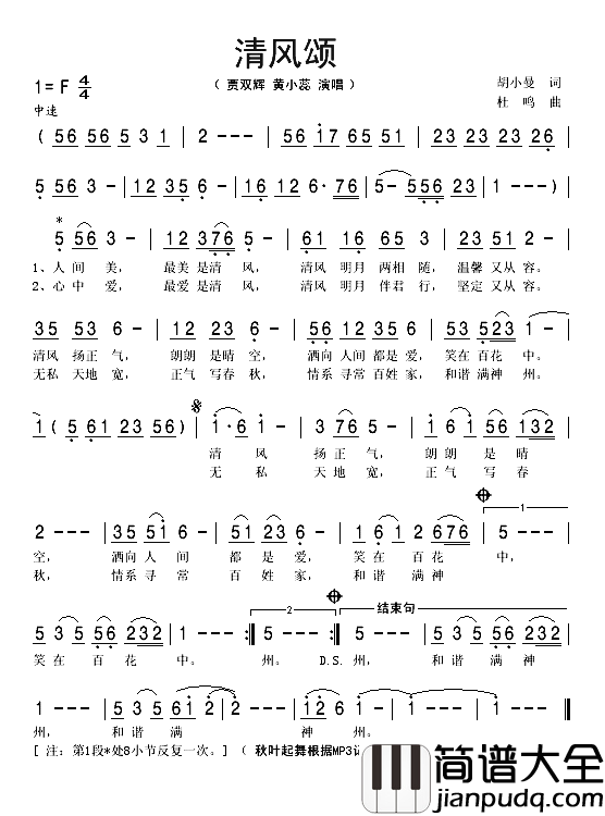 清风颂简谱_贾双辉黄小蕊演唱_胡小曼/杜鸣词曲