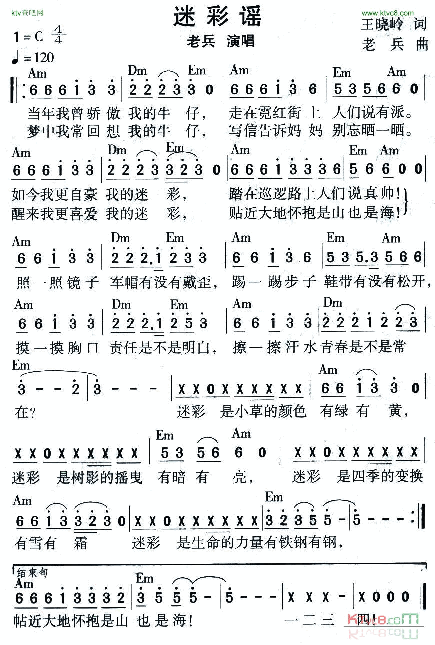 迷彩谣简谱
