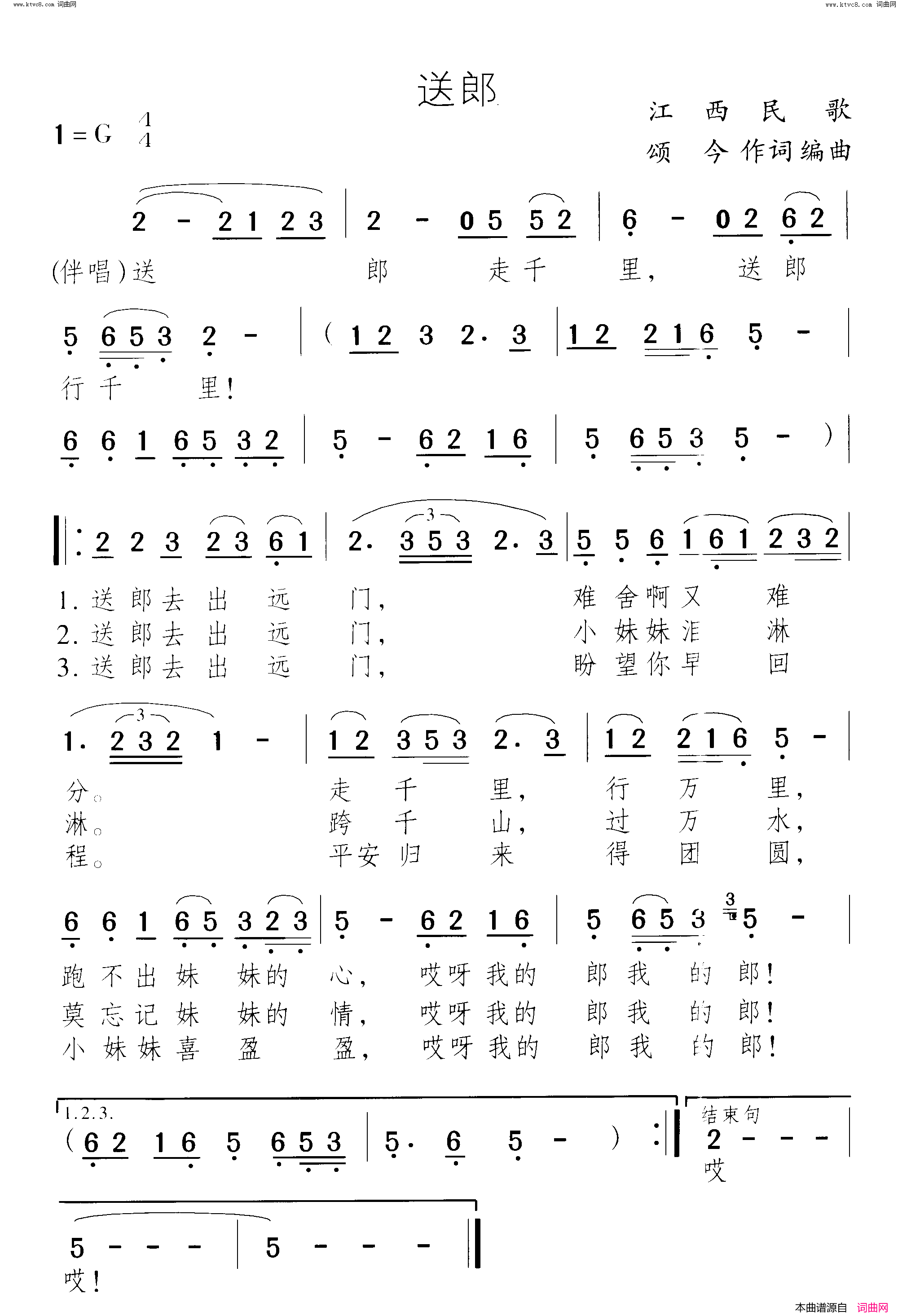 送郎简谱