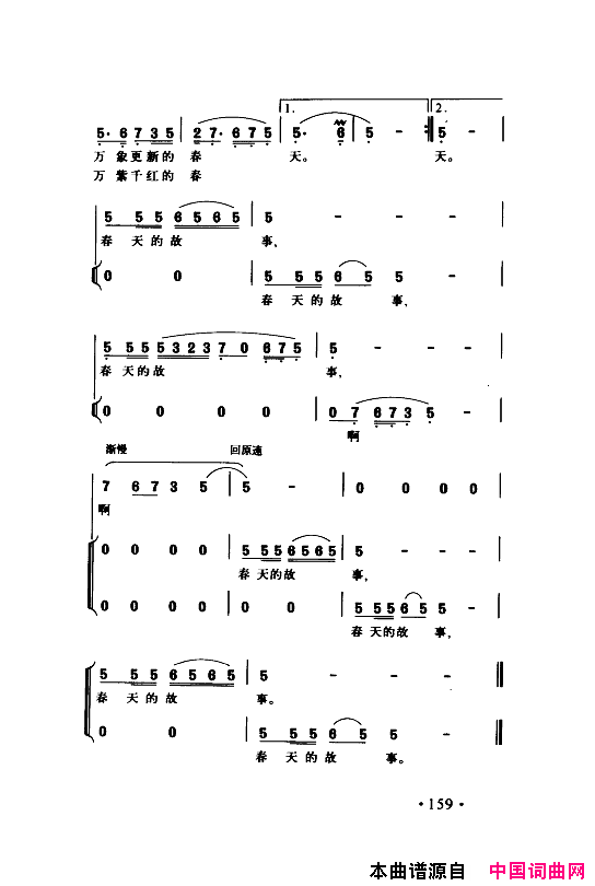颂歌献给伟大的党歌曲集151_200简谱