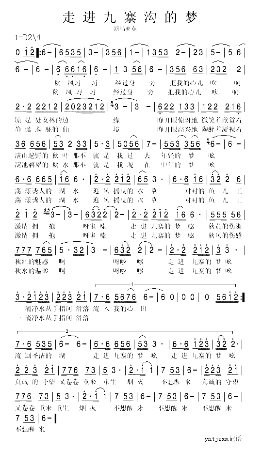走进九寨沟的梦简谱_亚东演唱