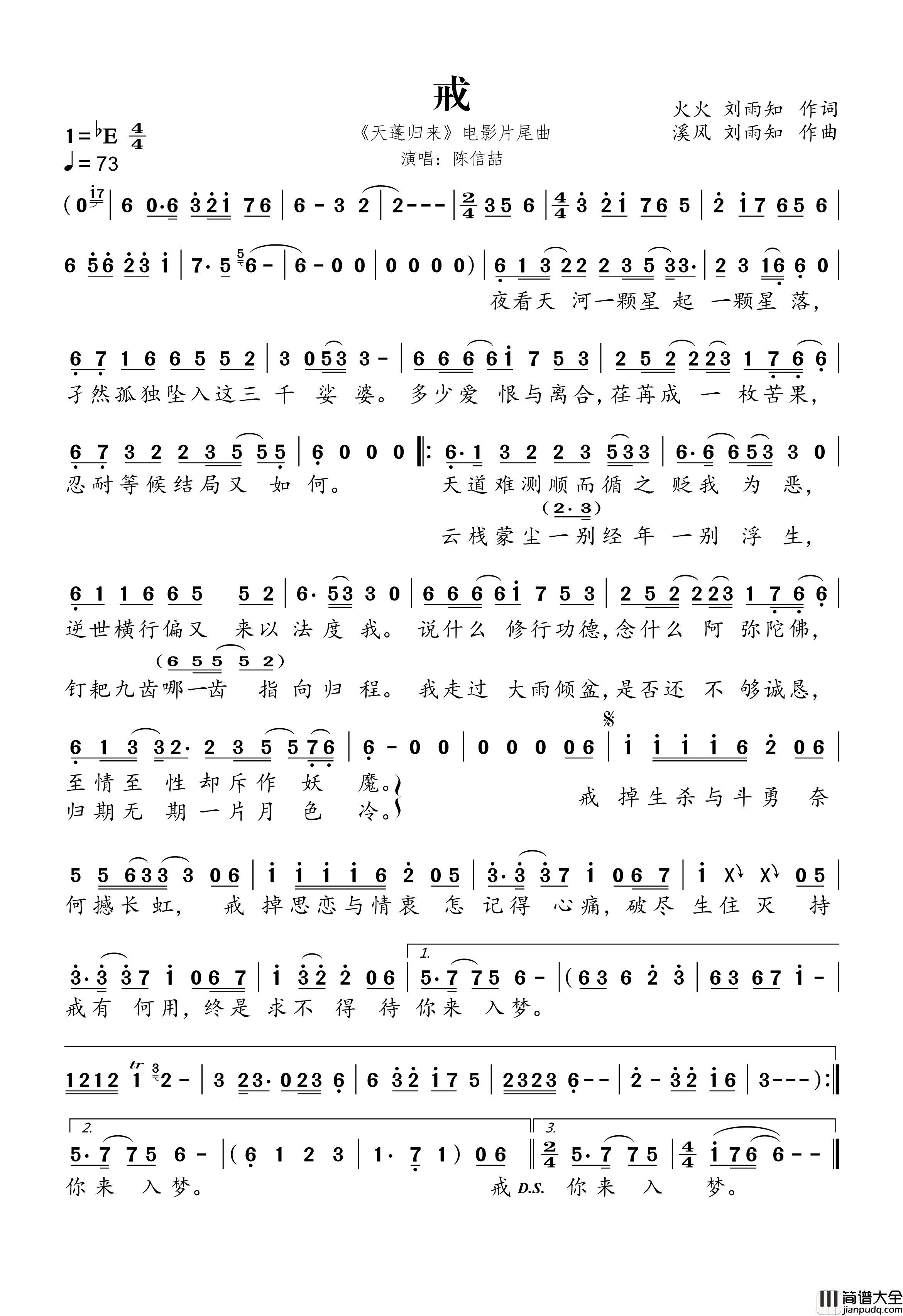 戒简谱_陈信喆演唱_桃李醉春风制谱