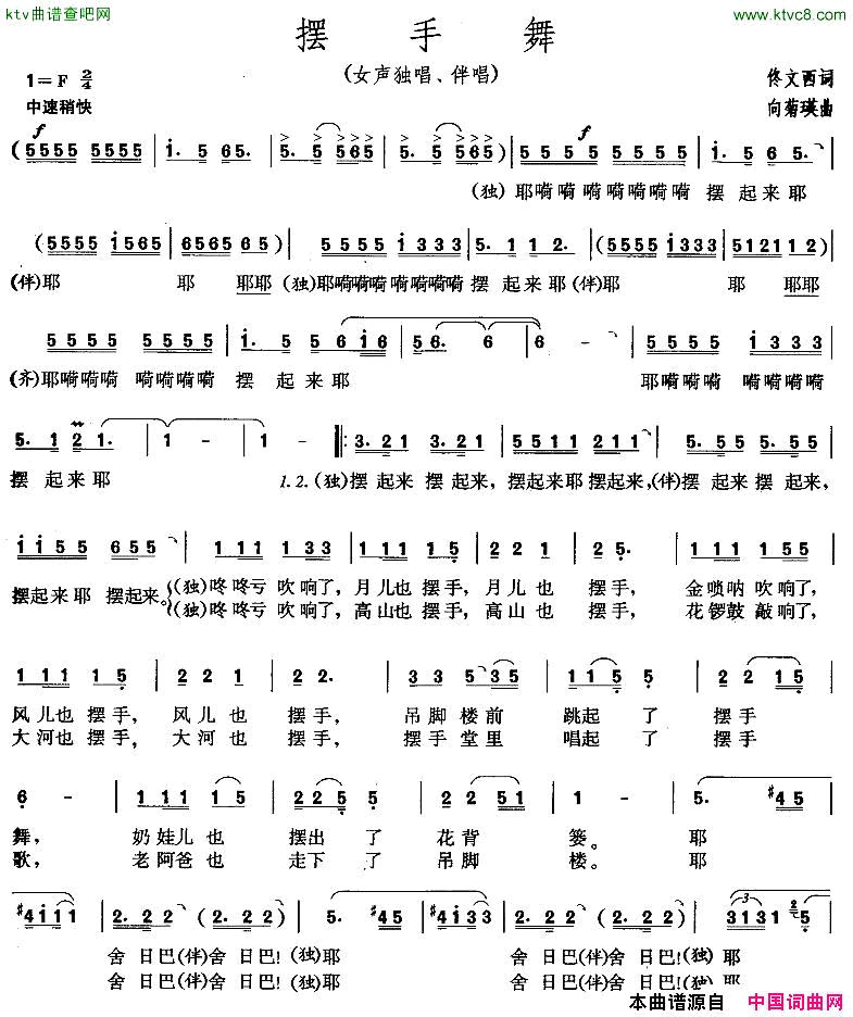 摆手舞简谱