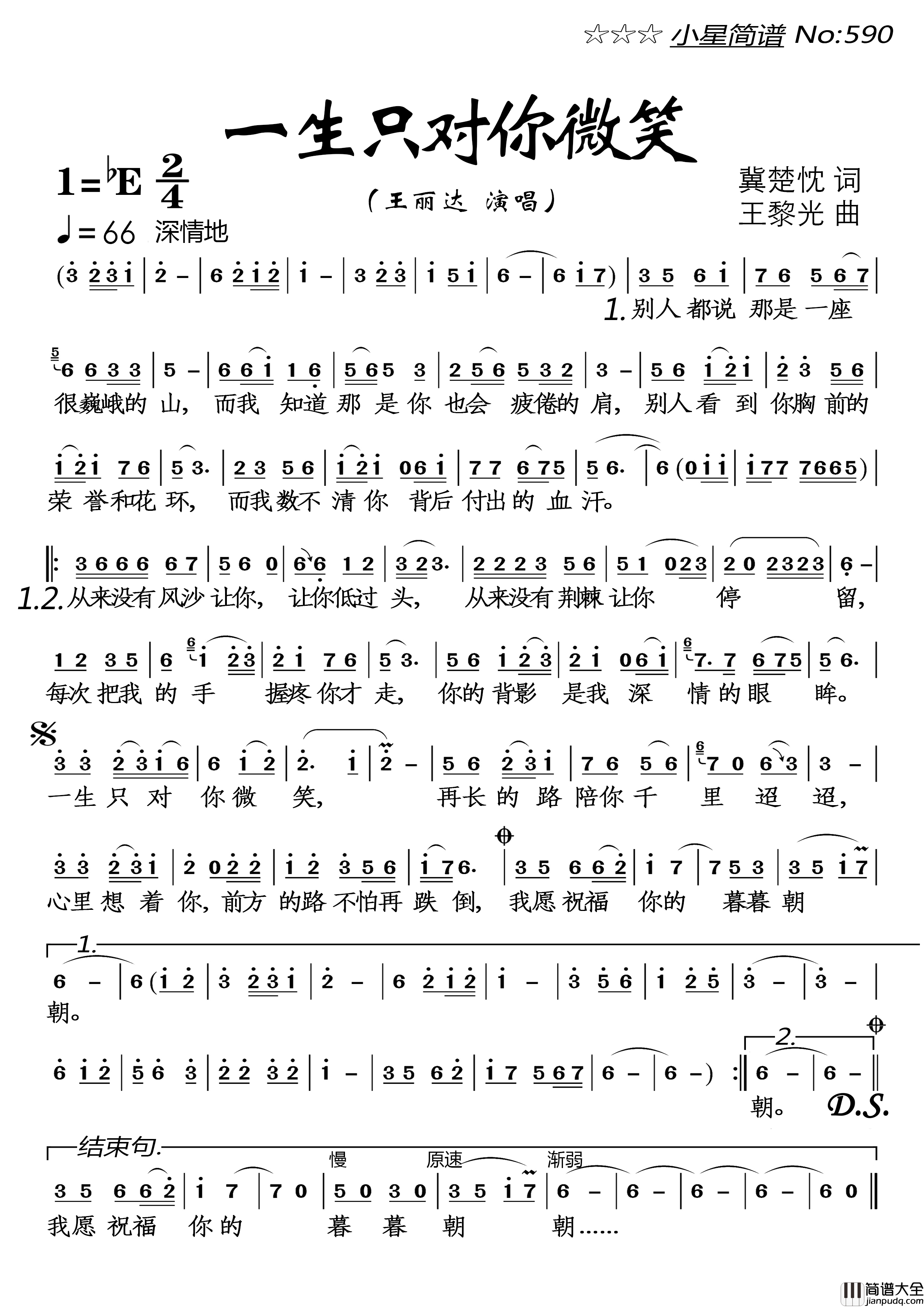 一生只对你微笑简谱_王丽达演唱_落红制作曲谱