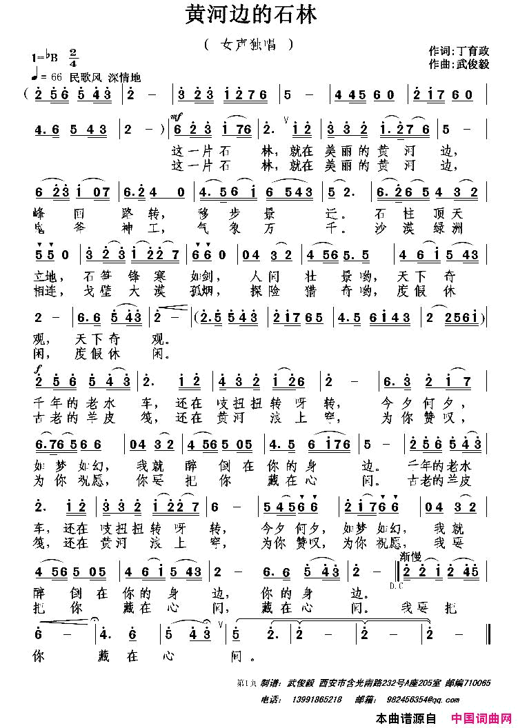 黄河边的石林简谱