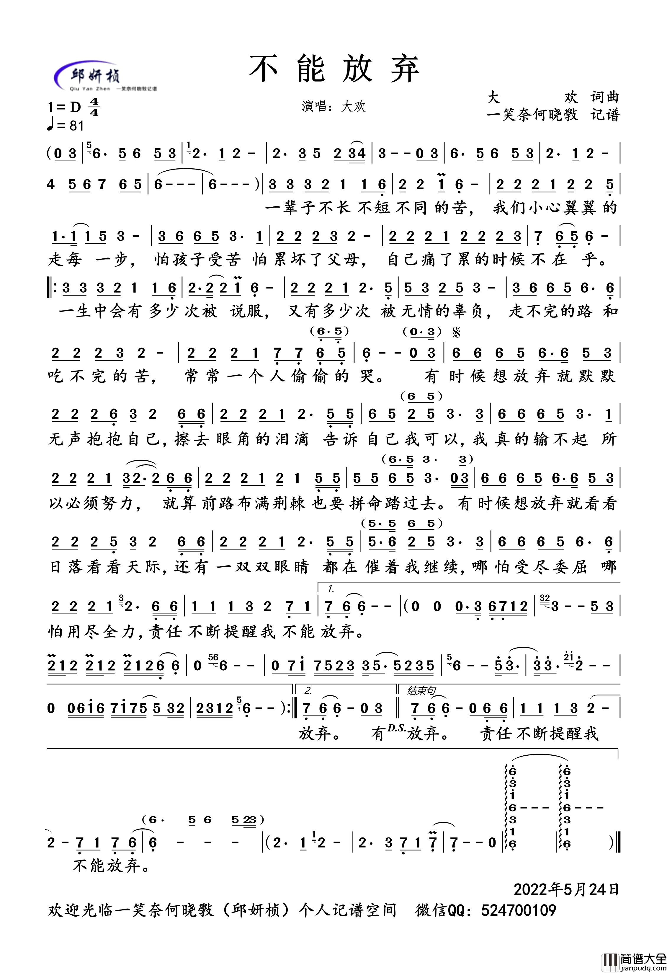 不能放弃简谱_大欢演唱_一笑奈何晓斅制谱