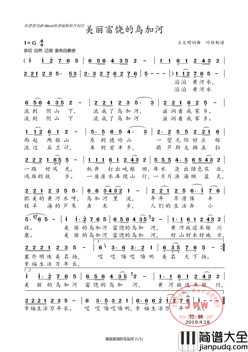 美丽富饶的乌加河简谱_竹林AXW8661制作曲谱
