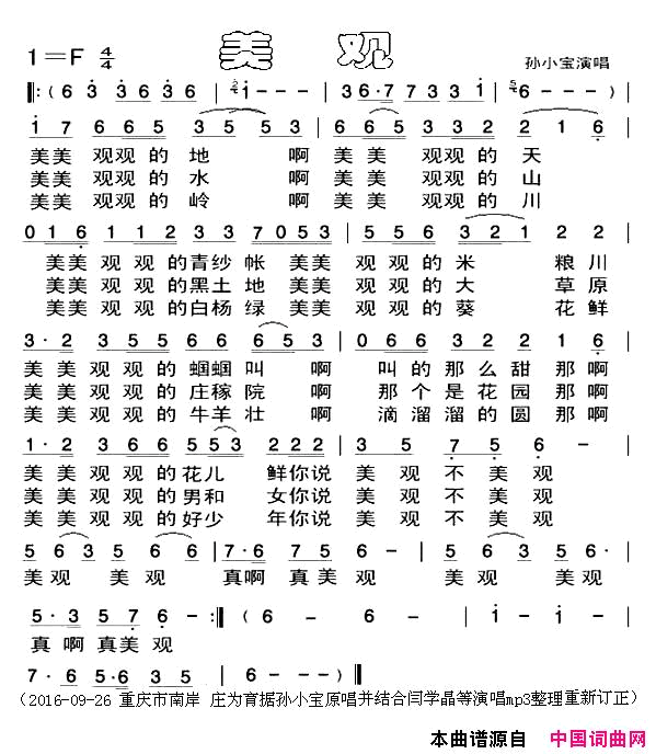 美观简谱_孙小宝演唱_未详/未详词曲