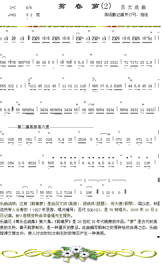 剪春罗2简谱_器乐曲演唱