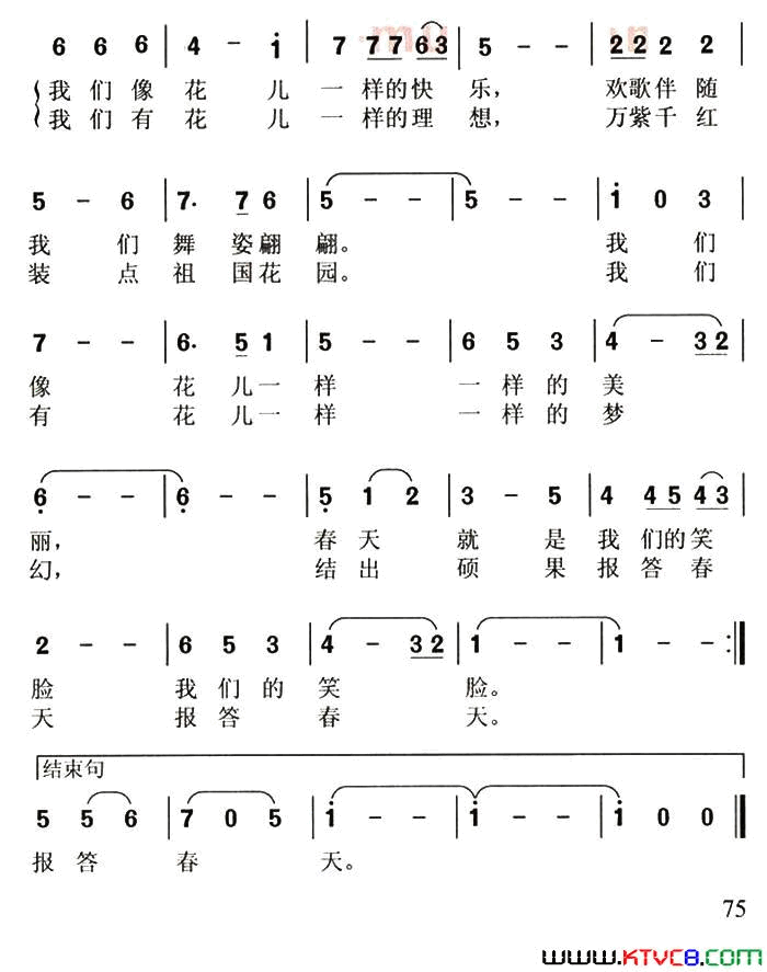 花儿与春天简谱_涂舒涵演唱_曾宪瑞/晓丹词曲