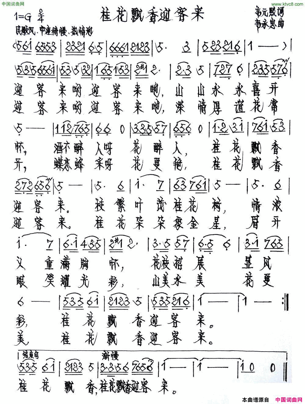 桂林飘香迎来客简谱