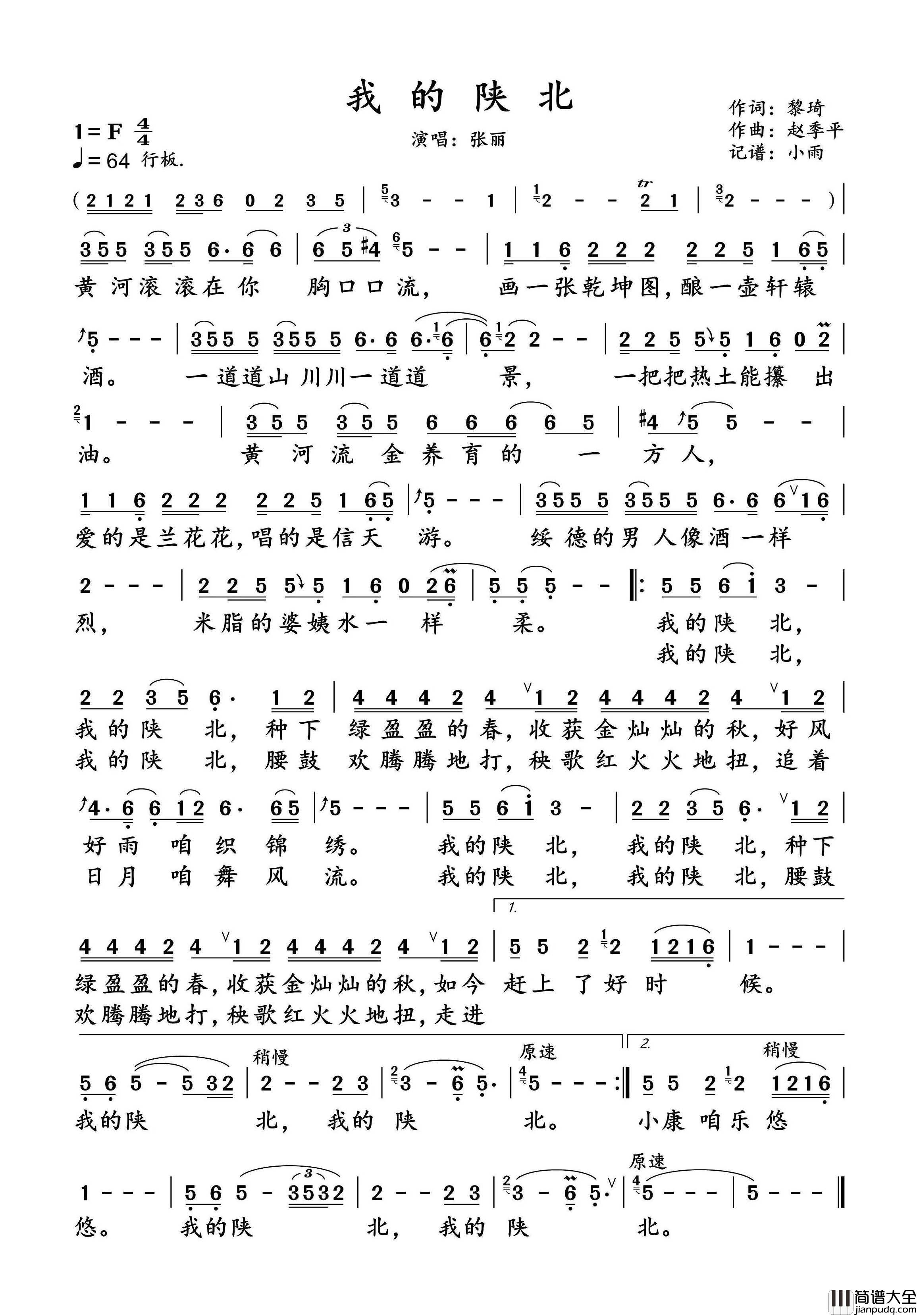 我的陕北简谱_张丽演唱_小雨制谱