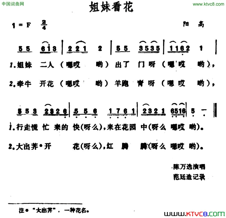姐妹看花简谱