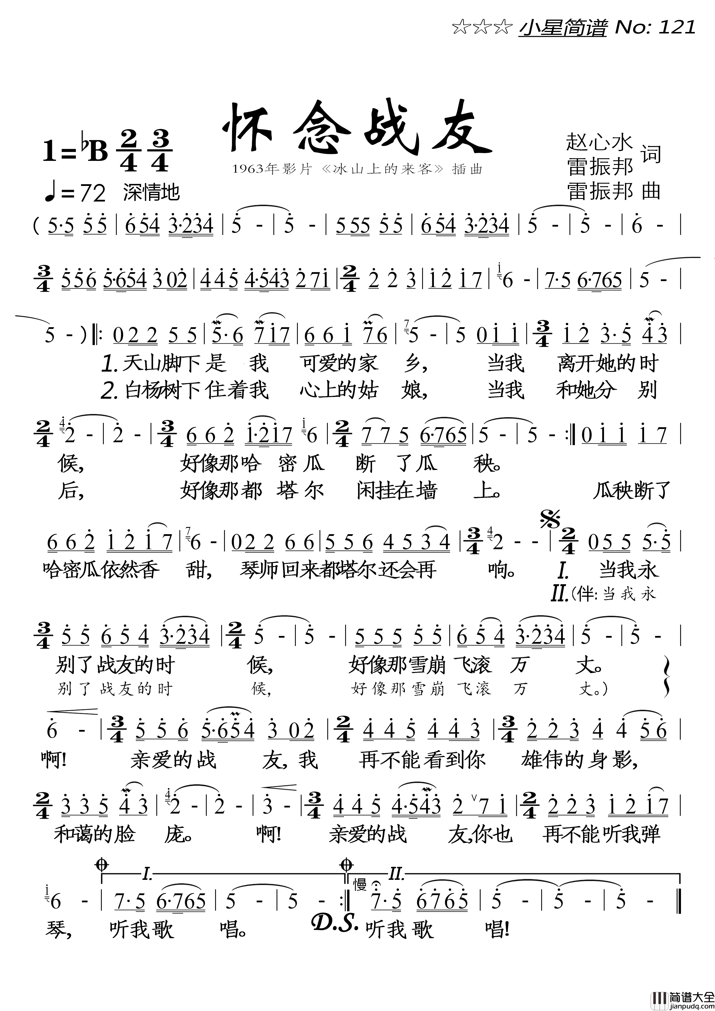 怀念战友简谱_落红制作曲谱