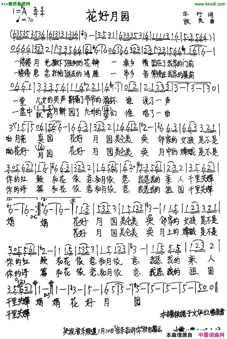 花好月圆车行词铁良曲简谱_于文华演唱