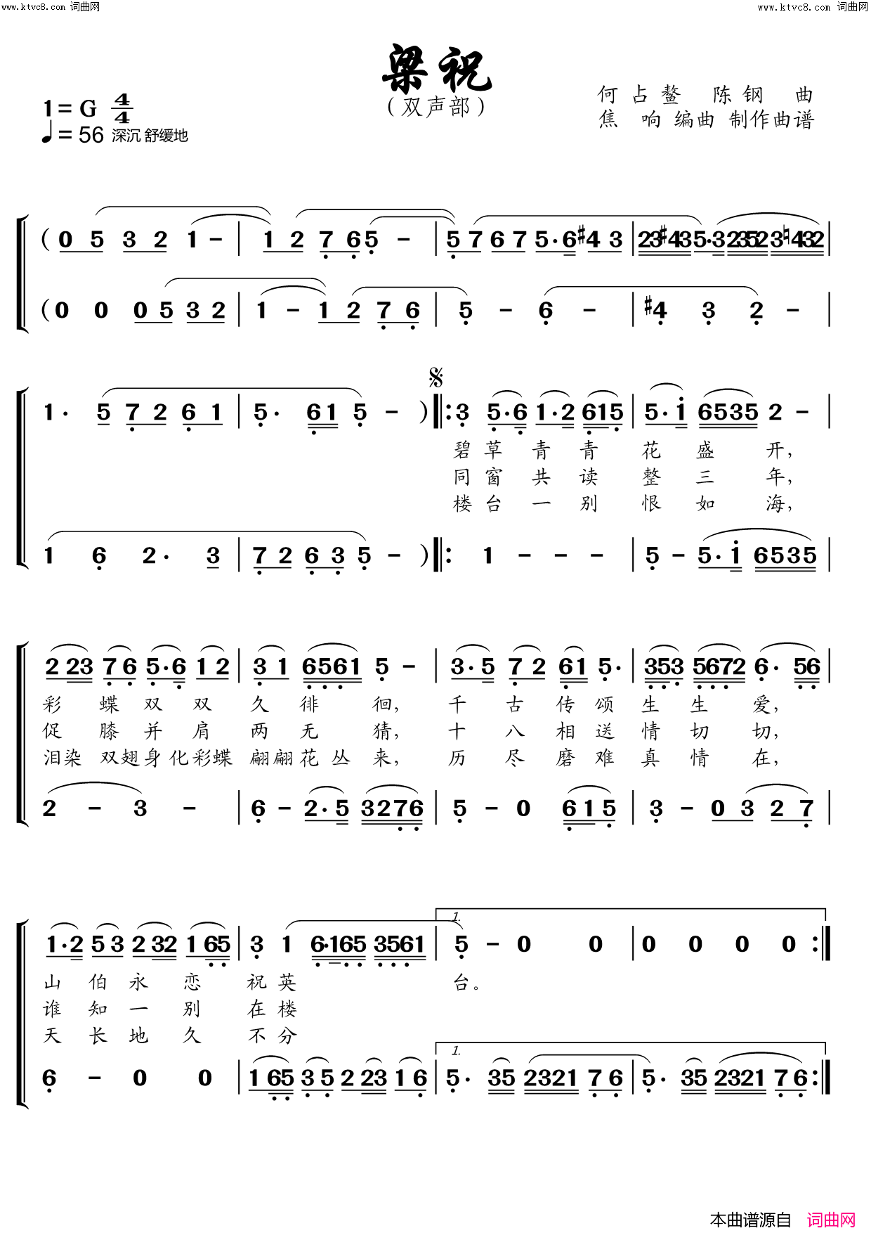 梁祝双声部简谱_焦响演唱_作曲：何占鳌、陈钢词曲