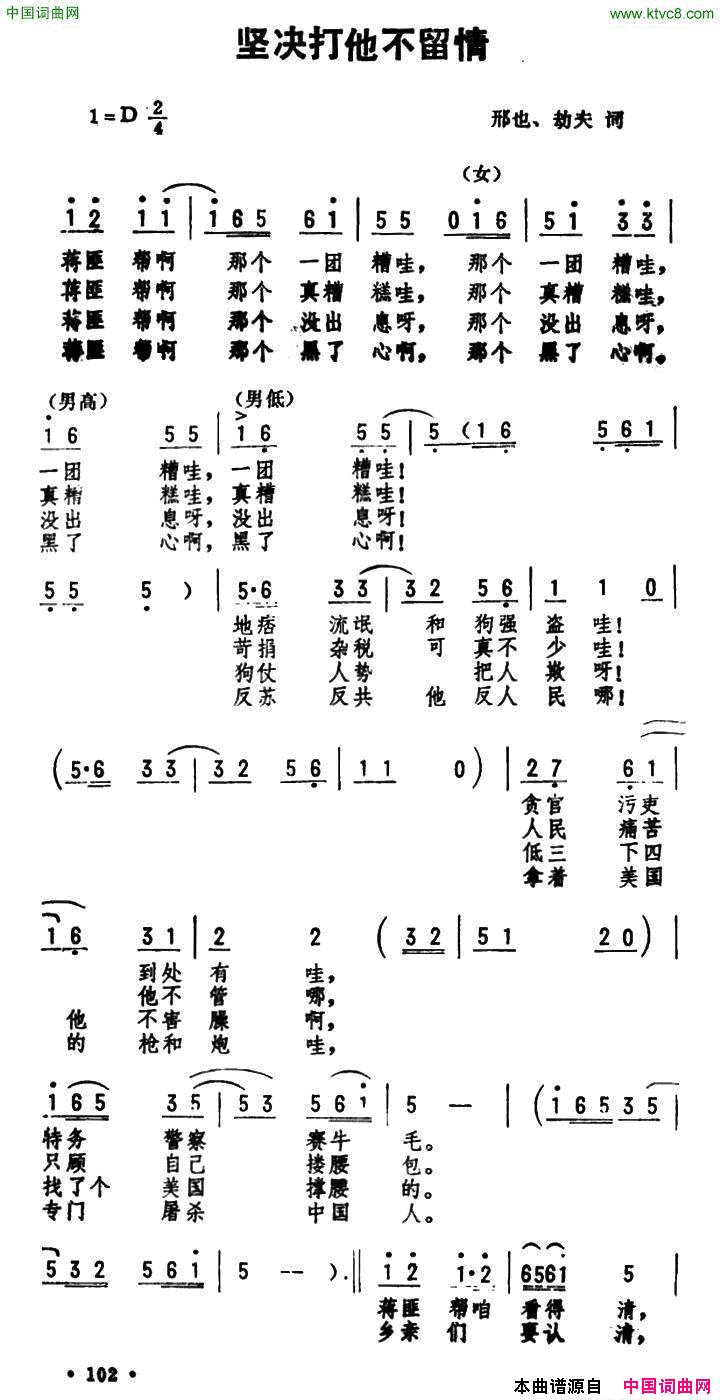 坚决打他不留情简谱