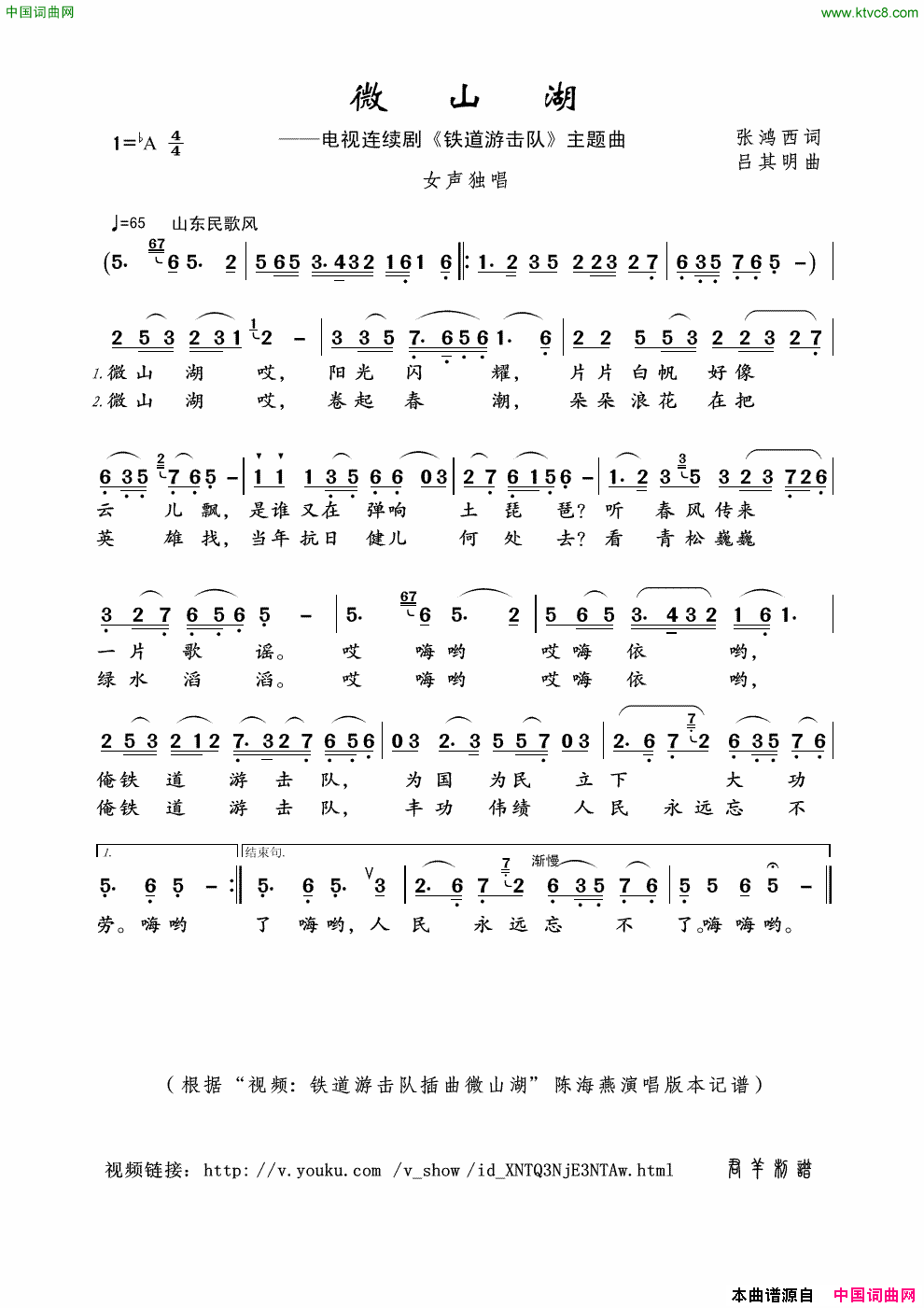微山湖简谱_陈海燕演唱_张鸿西/吕其明词曲