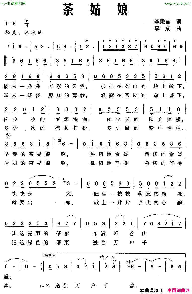 茶姑娘简谱