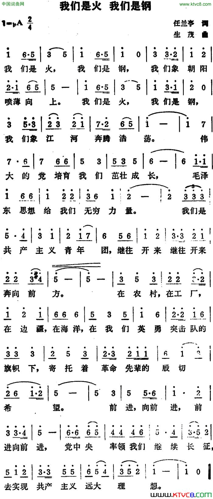 我们是火我们是钢简谱