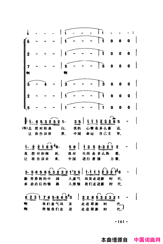 颂歌献给伟大的党歌曲集151_200简谱