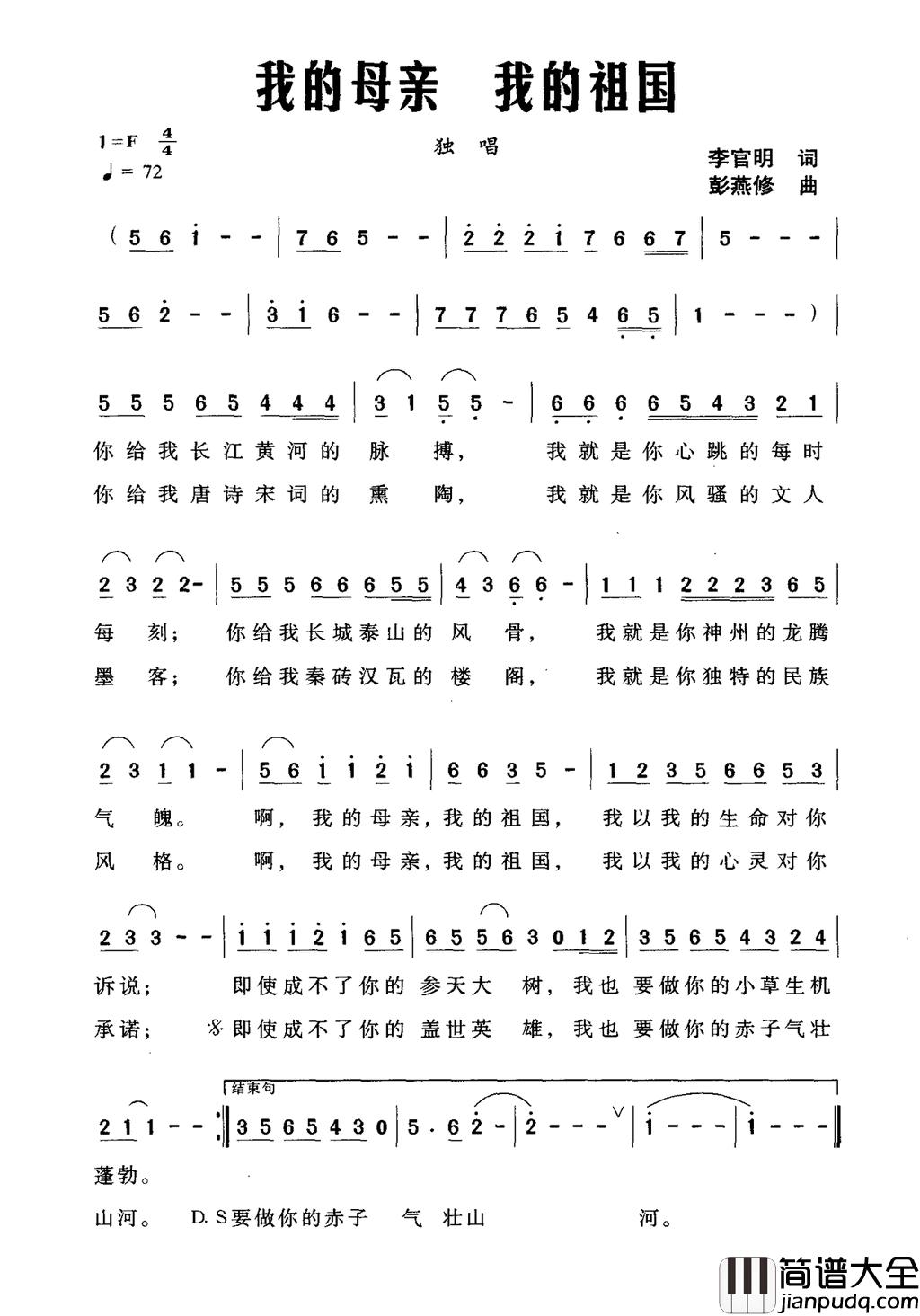 我的母亲我的祖国李官明词彭燕修曲我的母亲我的祖国李官明词_彭燕修曲简谱
