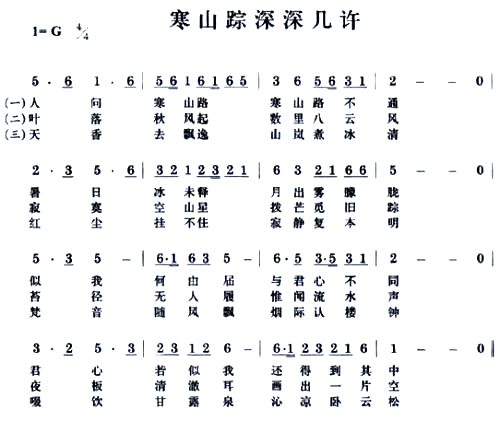 寒山中深深几许简谱