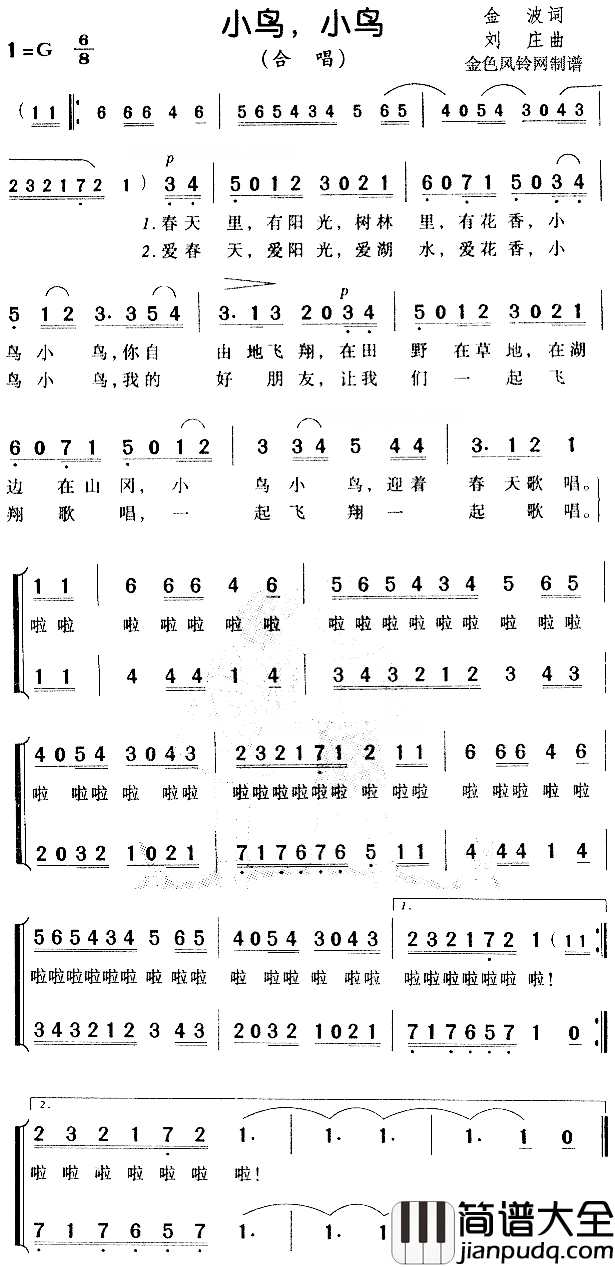 小鸟小鸟儿童歌简谱