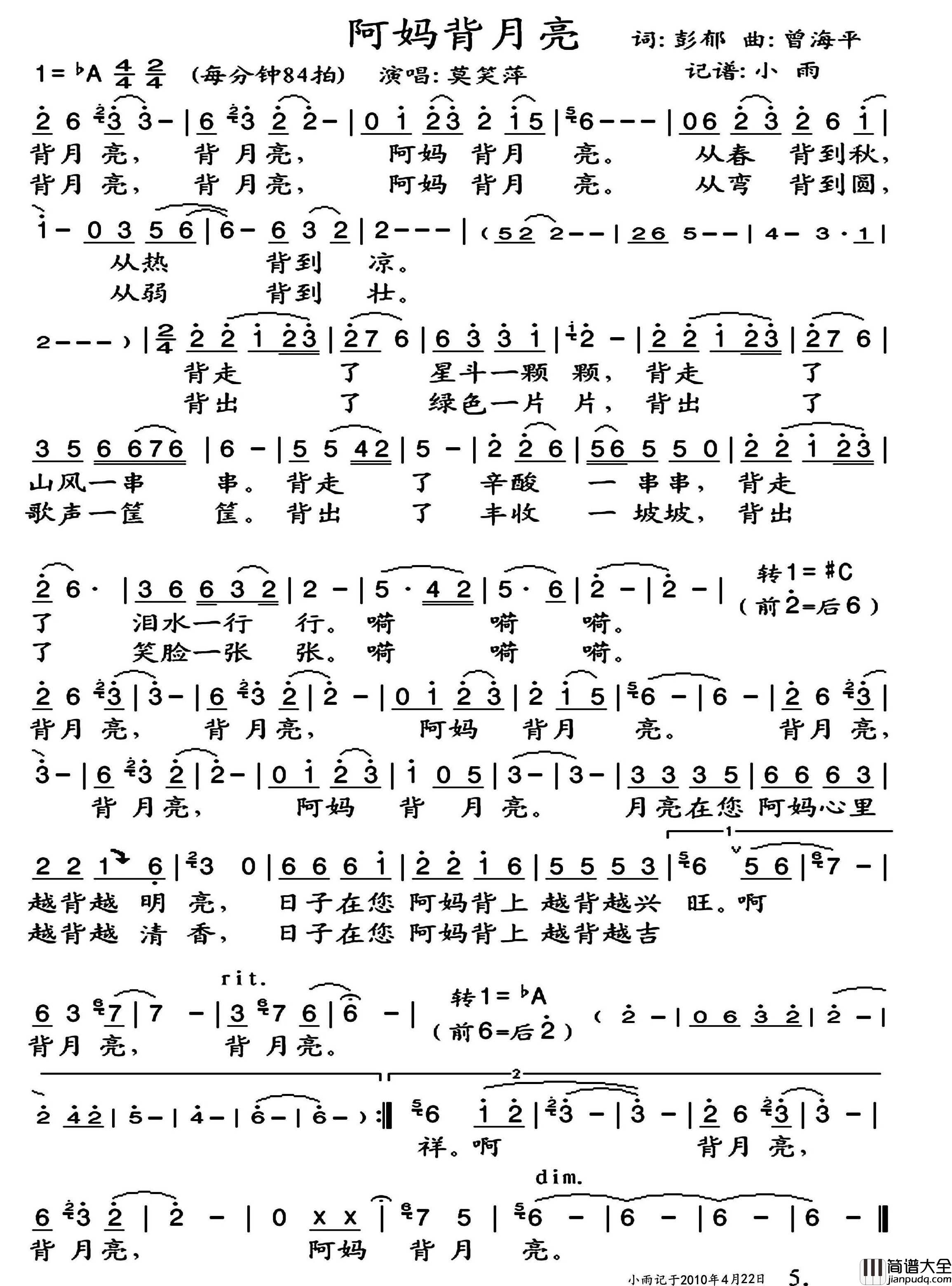 阿妈背月亮简谱_莫笑萍演唱_小雨制谱