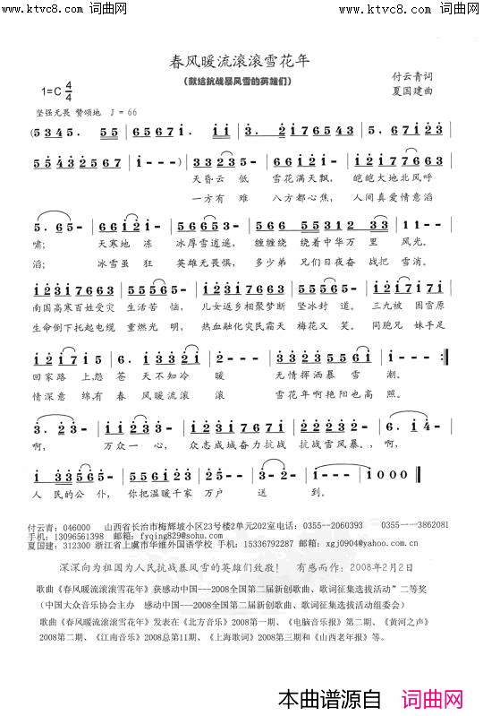 春风暖流滚滚雪花年抗雪救灾公益歌曲简谱_梦言彩云演唱_付云青/夏国建词曲