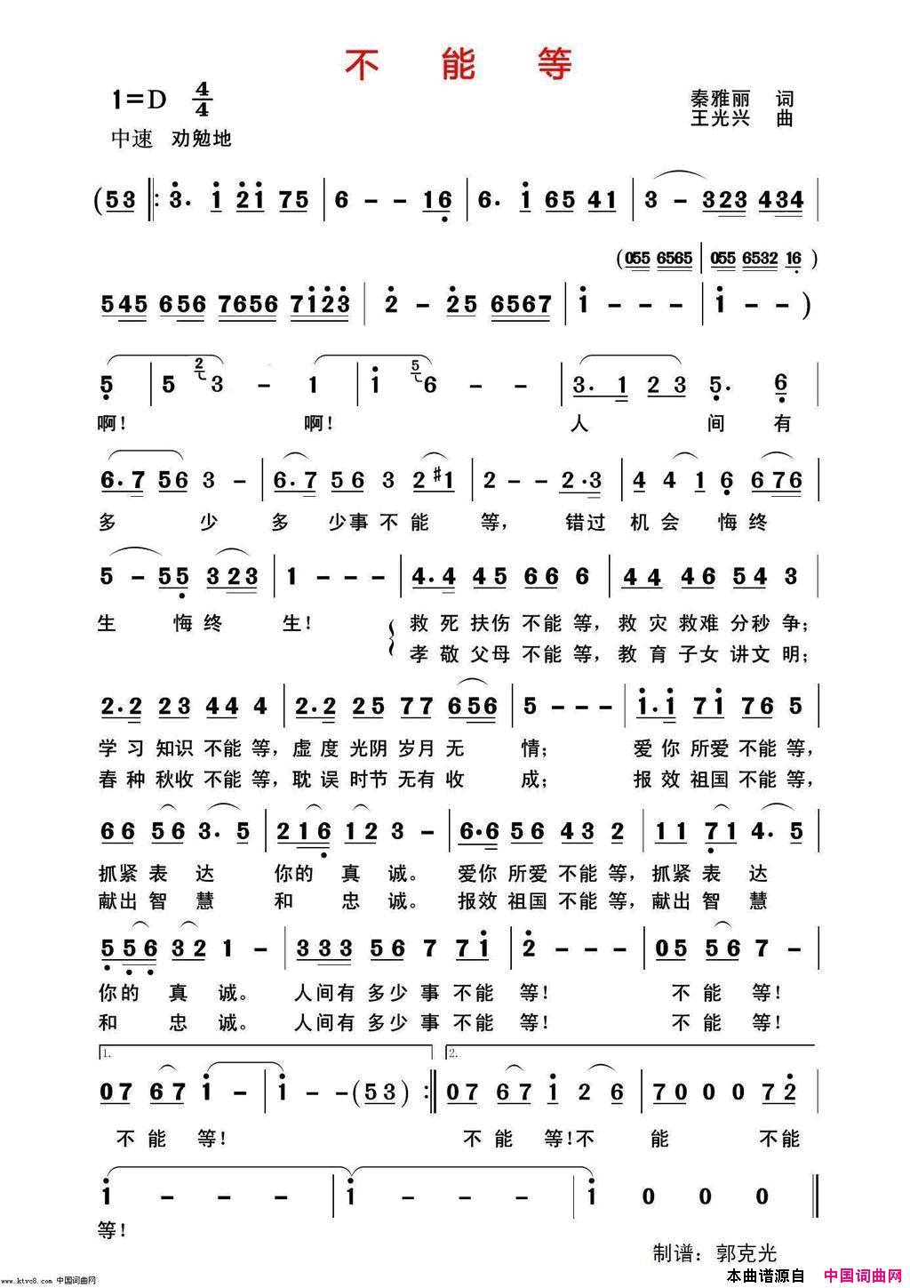 不能等简谱_真情玲儿演唱_秦雅丽/王光兴词曲