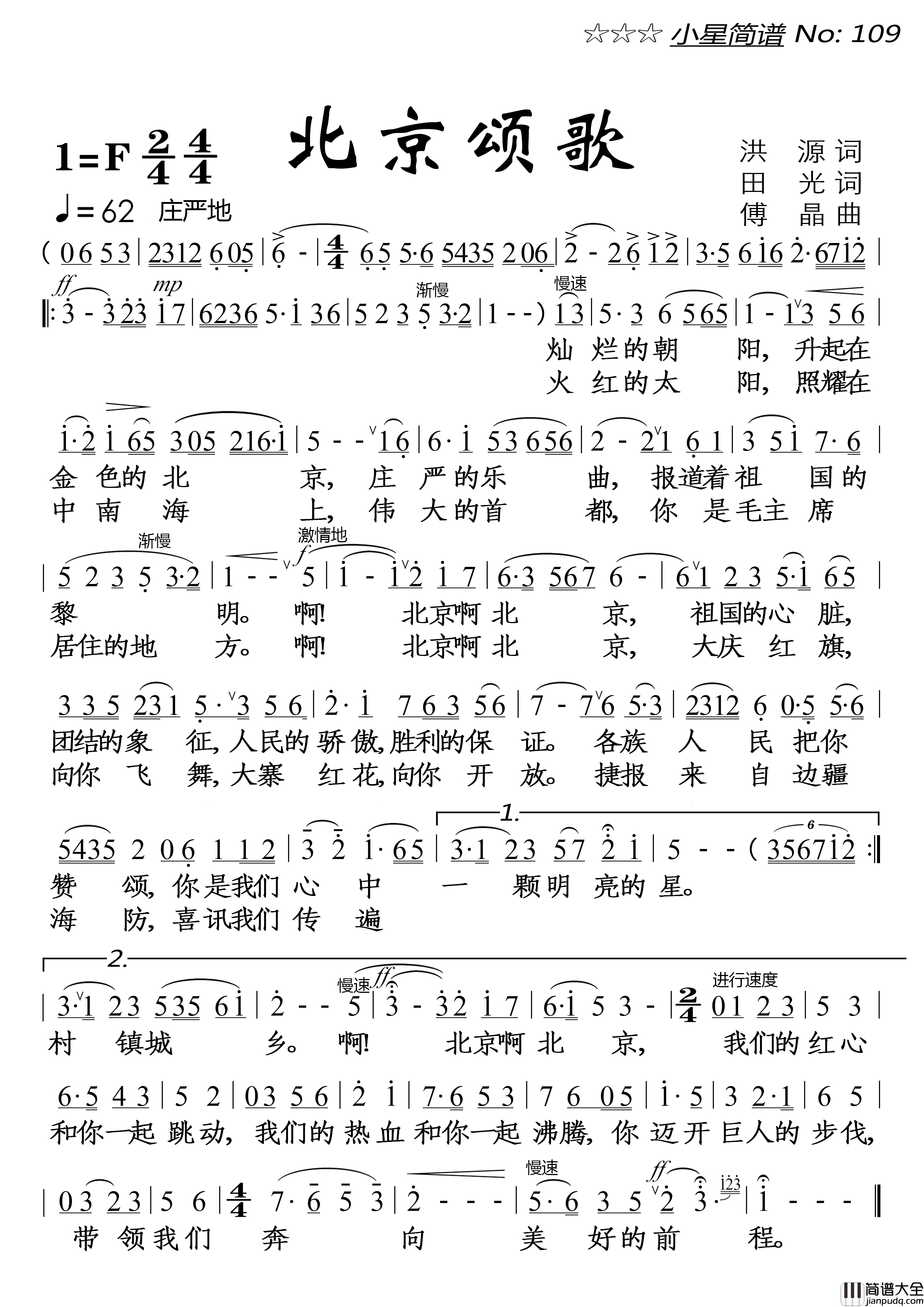 北京颂歌(大字单页)简谱_落红制作曲谱