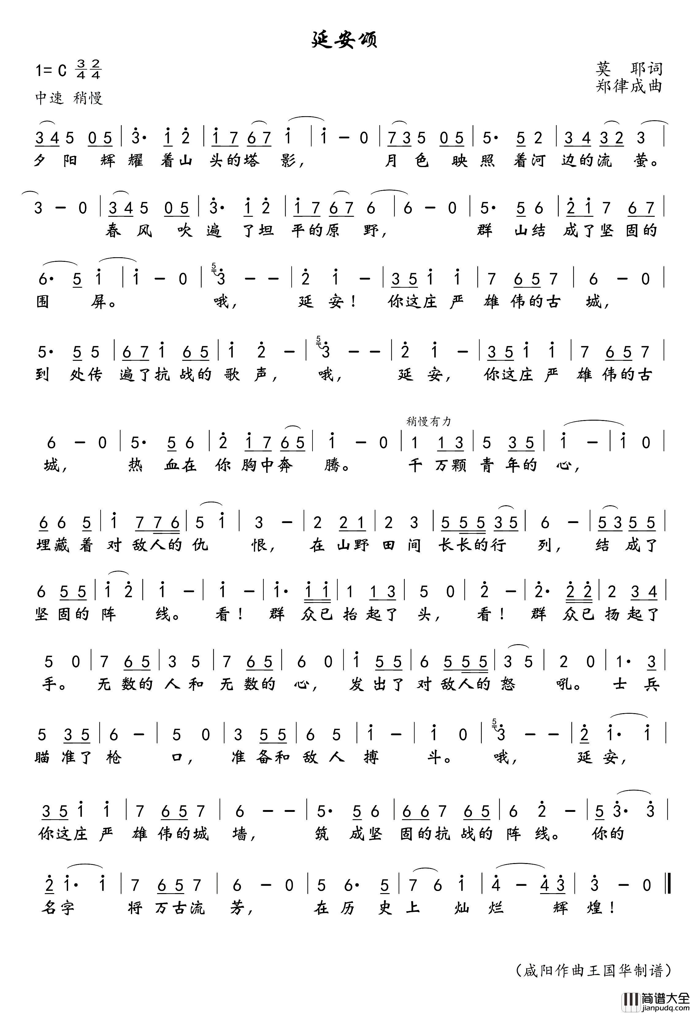 延安颂简谱_李双江演唱_王国华制谱