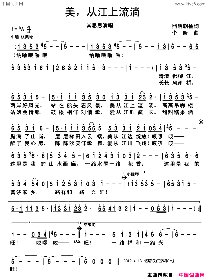 美，从江上流淌简谱_常思思演唱_熙明朝鲁/李昕词曲
