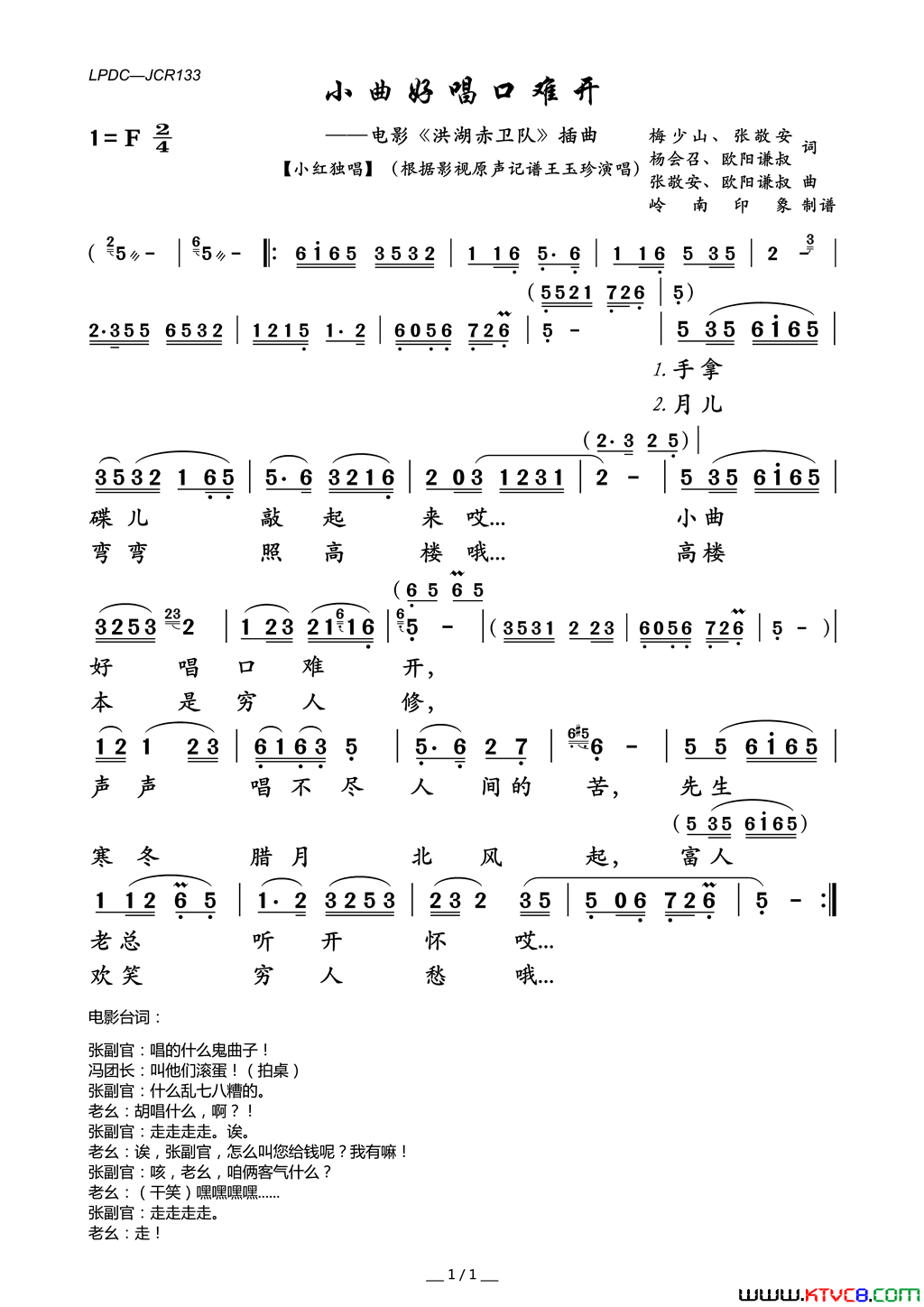 小曲好唱口难开手拿碟儿敲起来电影_洪湖赤卫队_插曲简谱