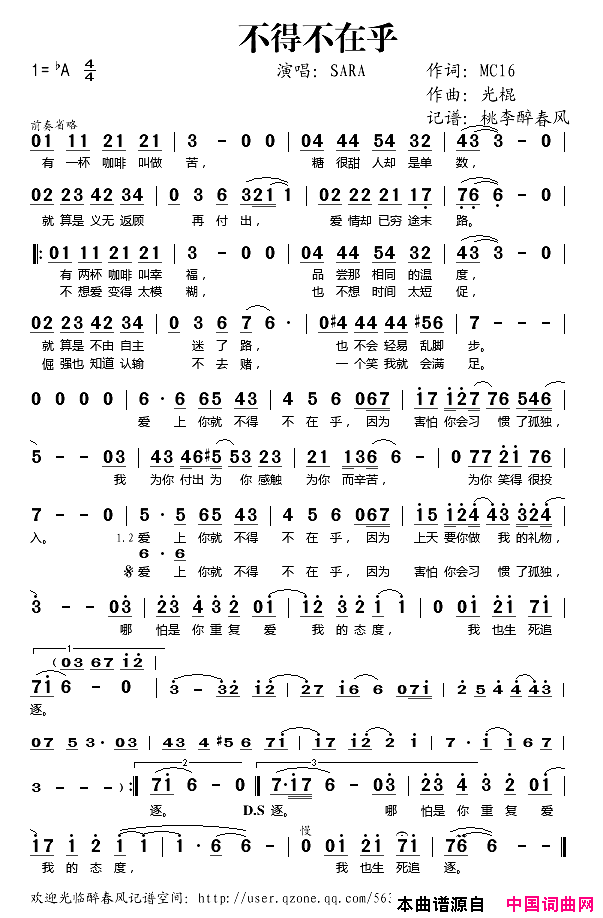 不得不在乎简谱_SARA演唱