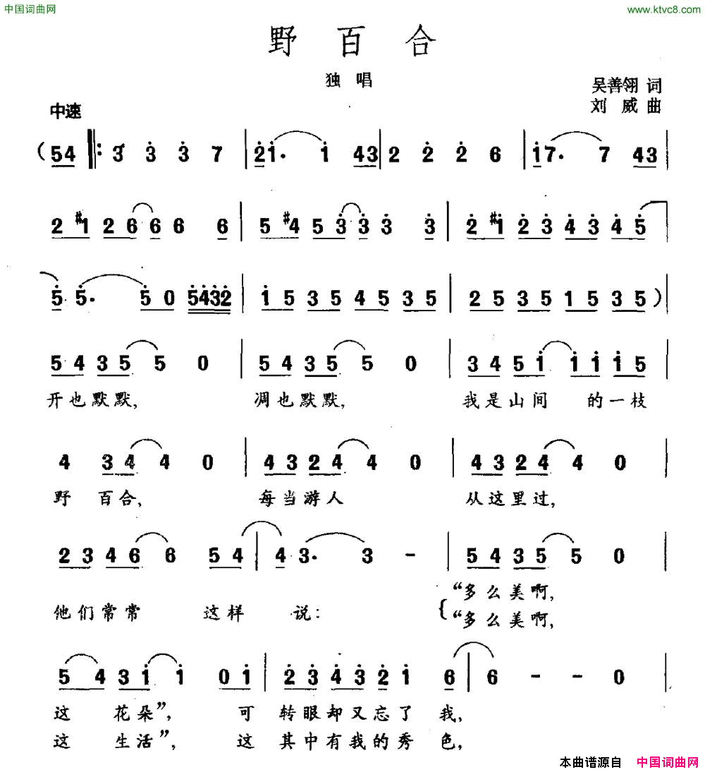 野百合简谱
