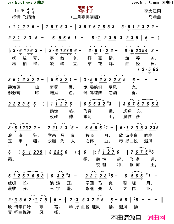 琴抒简谱_二月寒梅演唱_李大江/马啸词曲