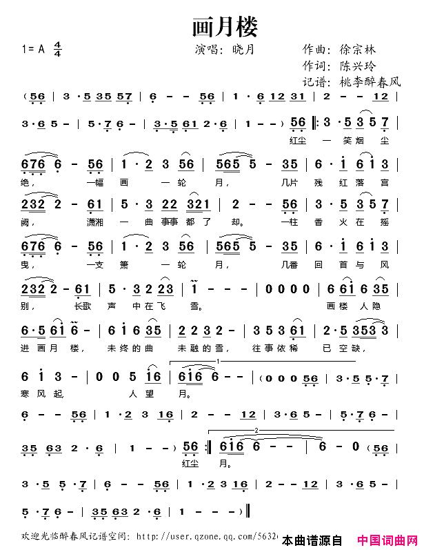 画月楼简谱_晓月演唱