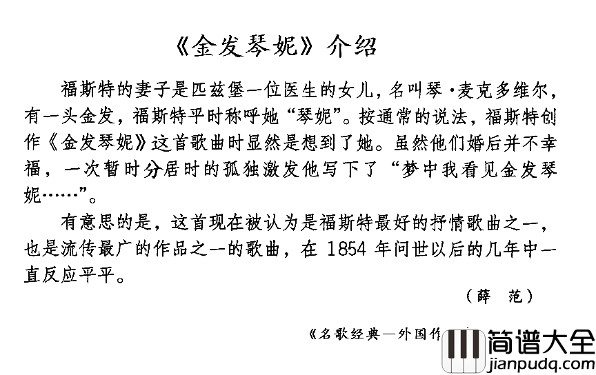 金发琴妮简谱