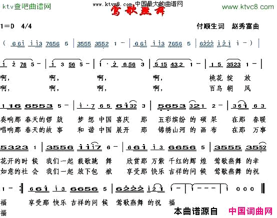 莺歌燕舞简谱