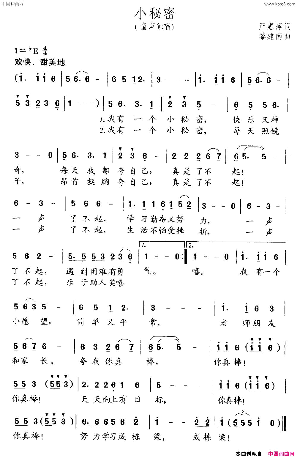 小秘密严惠萍词黎建南曲小秘密严惠萍词_黎建南曲简谱