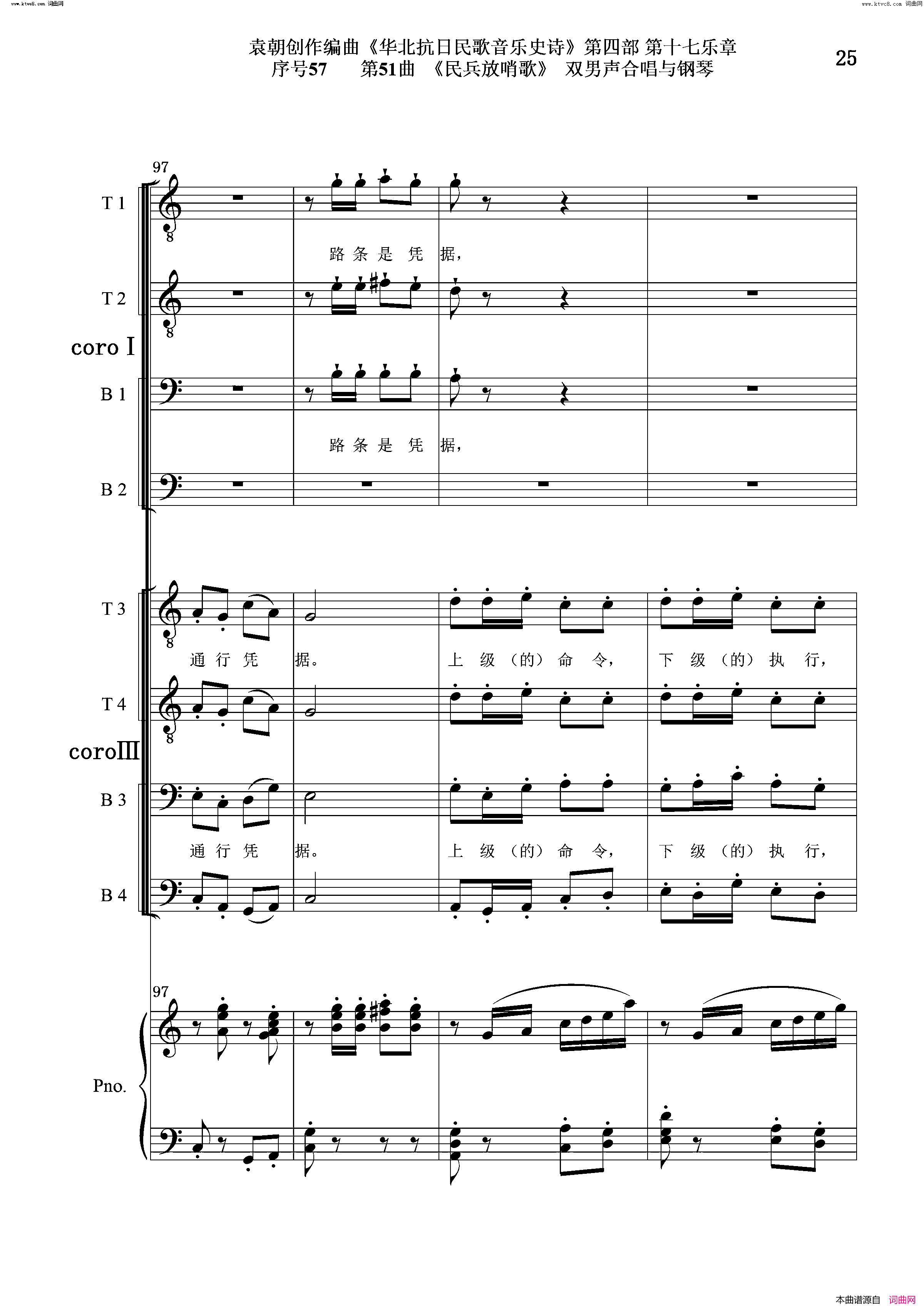 民兵放哨歌序号57第51曲双男声合唱与钢琴简谱_袁朝演唱_作曲：袁朝词曲