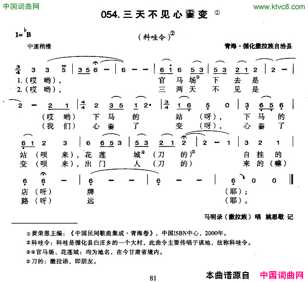 三天不见心嫑变简谱_马明录演唱_青海民歌词曲