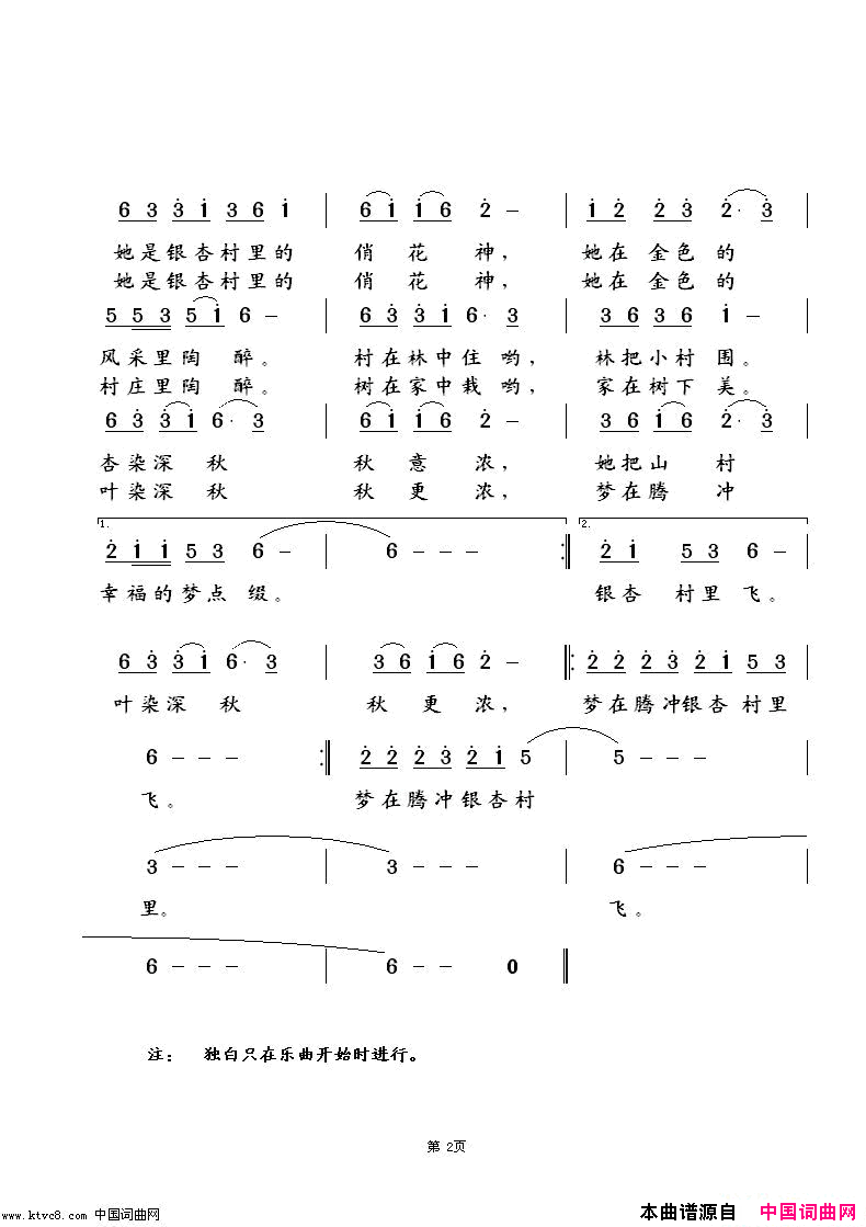 银杏姑娘简谱_倪家燕演唱_唐军、董万顷/王镭词曲