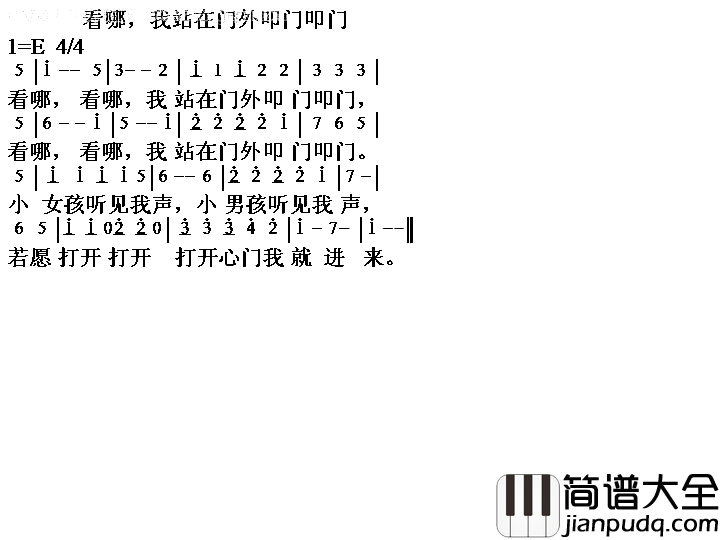 看那我站在门外叩们叩门简谱