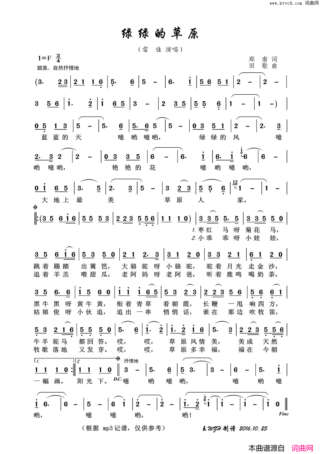绿绿的草原简谱_雷佳演唱_郑南/田歌词曲