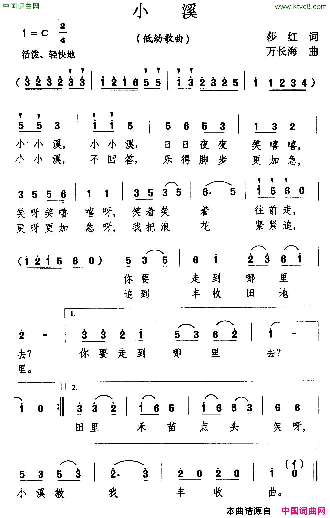 小溪莎红词万长海曲简谱